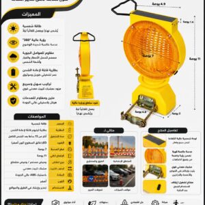 مكس لايت مسحوب احمر  اضواء تحذيرية تعمل بالطاقة الشمسية