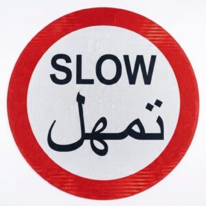 ​علامة أرضية حرارية مسبقة الصنع - لوحة "تمهل / SLOW" دائري