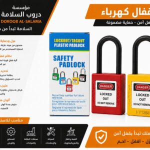 اقفال كهرباء جميع الالوان