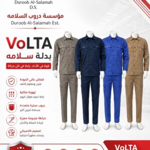 بدلة سلامة VOLTA
