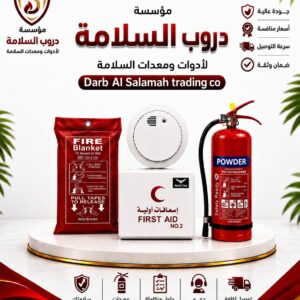 بكج ادوات السلامة للمنزل حجم (صغير)