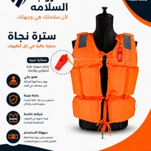 جاكيت نجاة سيفتي برتقالي مع صفارة