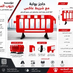 حاجز بوابة مع شريط عاكس