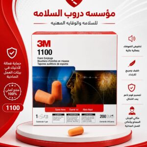 سدادات اذن 3M1100