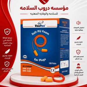 سدادات اذن VOULTEX
