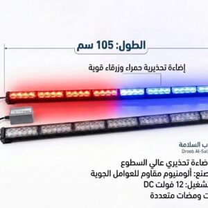 سفتي مسترة 2لون 105