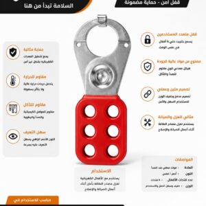 مشبك عزل كهربائي متعدد الأقفال (Lockout Hasp)20