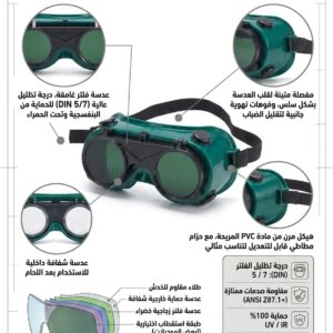 نظارة لحام قلاب